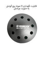 پایه چرخشی پیچ گوشتی YOUKILOON - Image 2