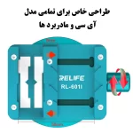 گیره برد 360 درجه Relife مدل RL-601I - Image 4